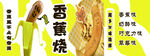 香蕉烧
