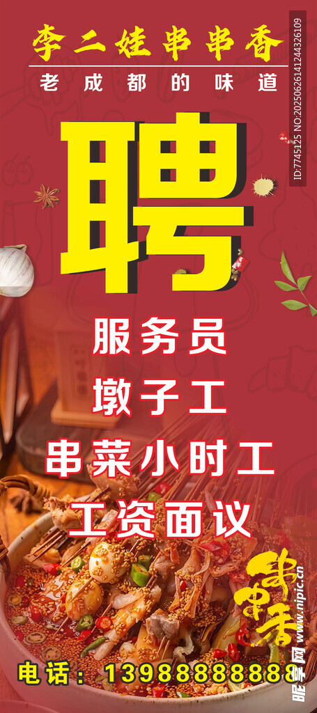 串串香海报