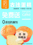 面包古法蛋糕免费送活动宣传