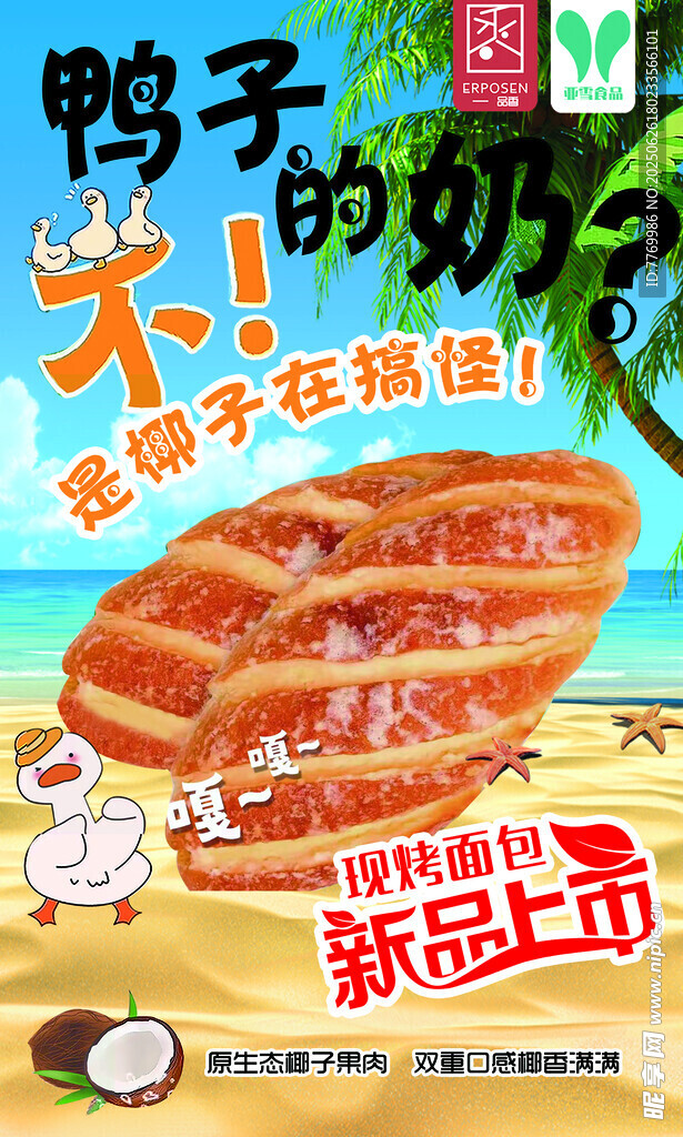 面 椰奶新品烤鸭翅 美味来袭
