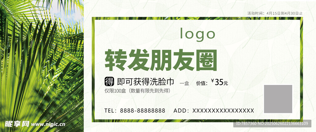 绿色清新优惠券
