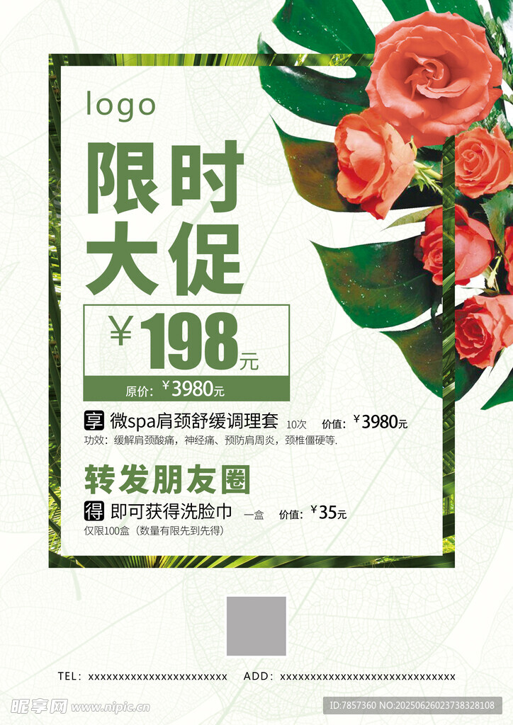 美业促销海报
