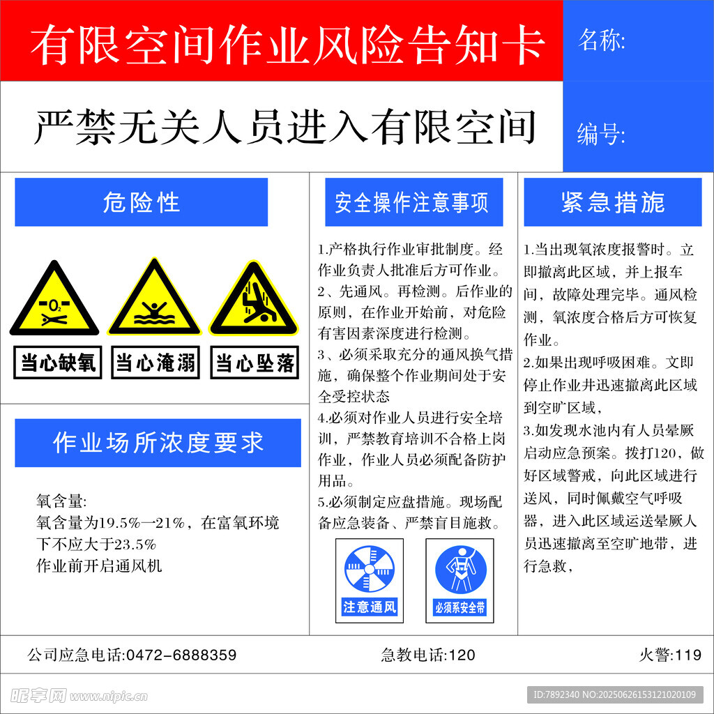 有限空间安全卡