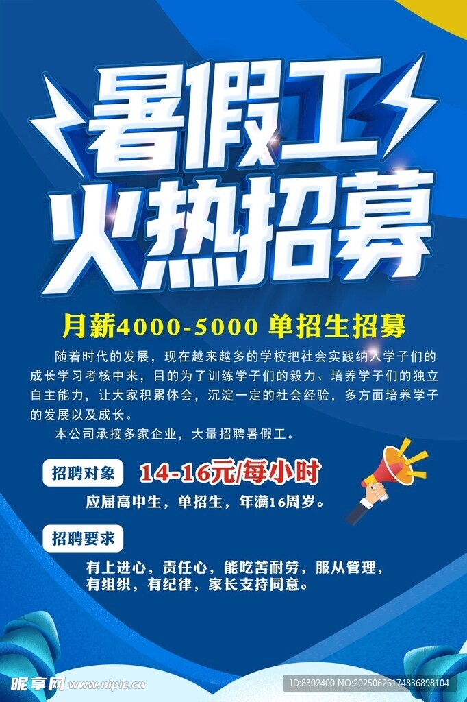 暑假工火热招募中