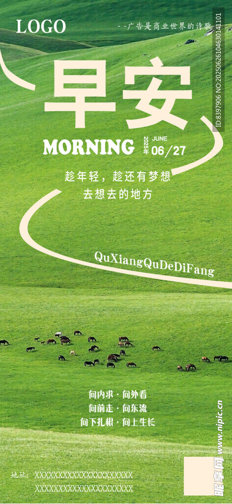 早安绿色风景海报设计日签