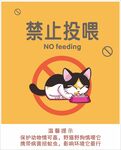禁止投喂