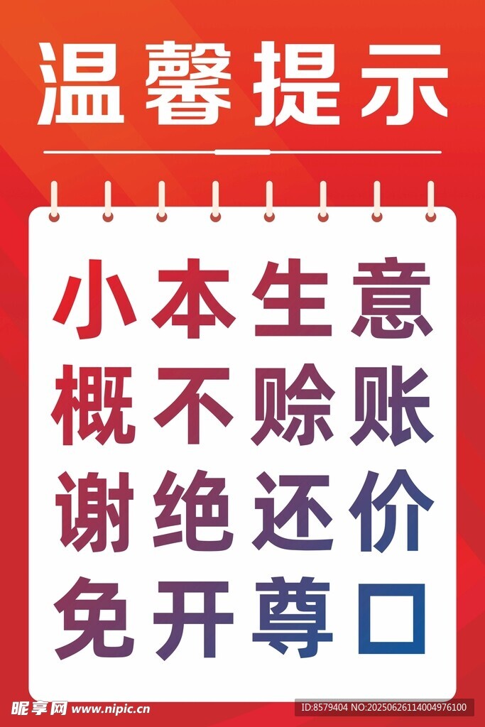 温馨提示 