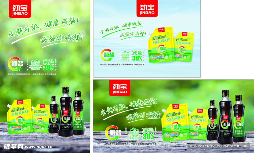 绿色食品促销宣传海报