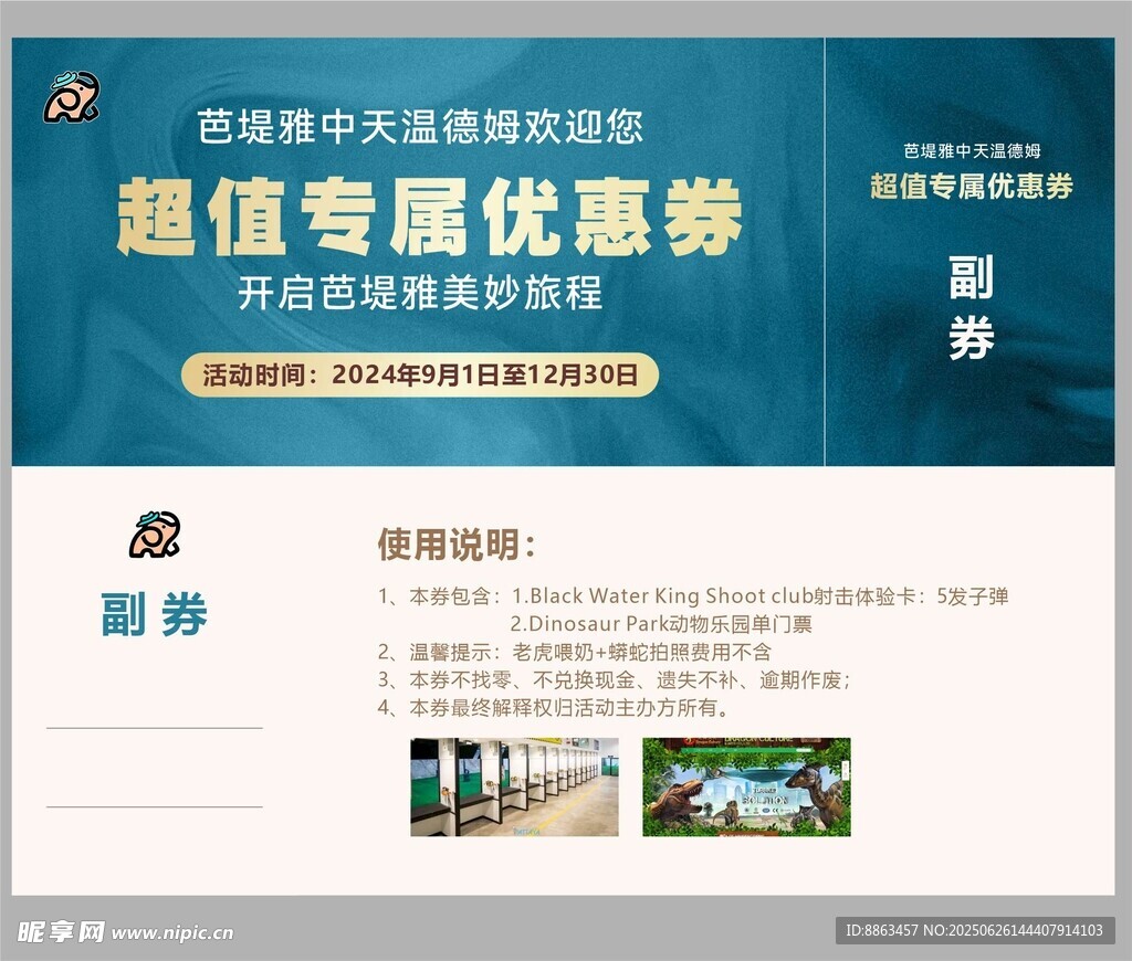 超值专属优惠券页面展示