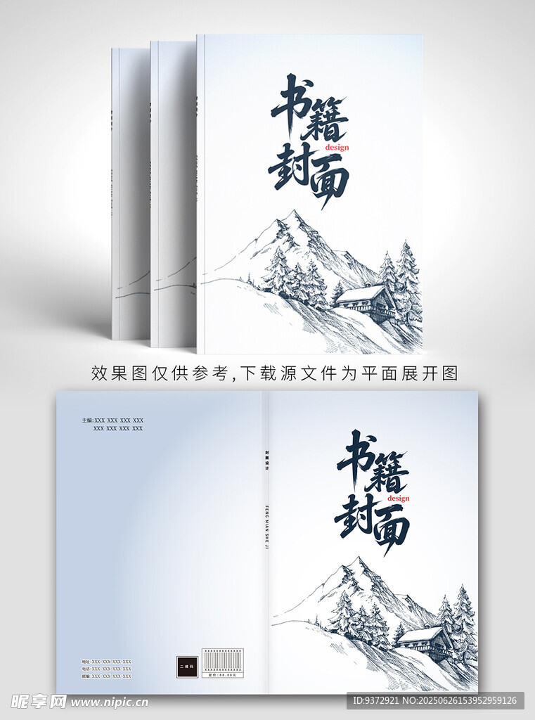 中式山水封面