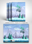 清新森林风书籍封面设计
