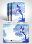 蓝色梦幻树封面设计