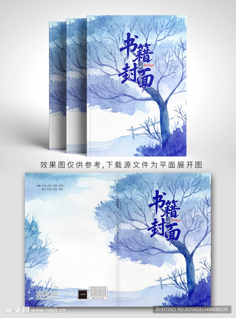 蓝色梦幻树封面设计
