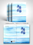 海浪主题书籍封面