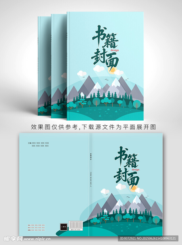 清新山水风书籍封面