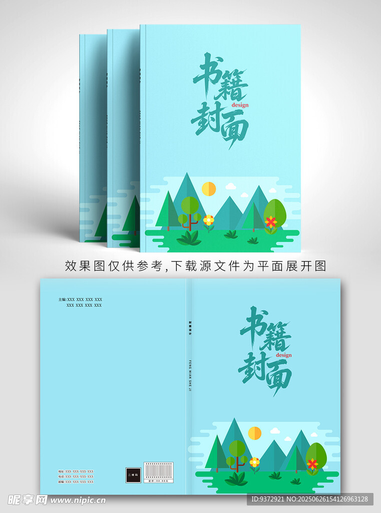 清新风格植物主题书籍封面