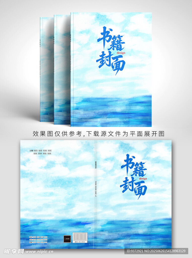 蓝色海洋风书籍封面