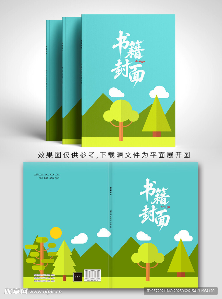 清新风格植物书籍封面
