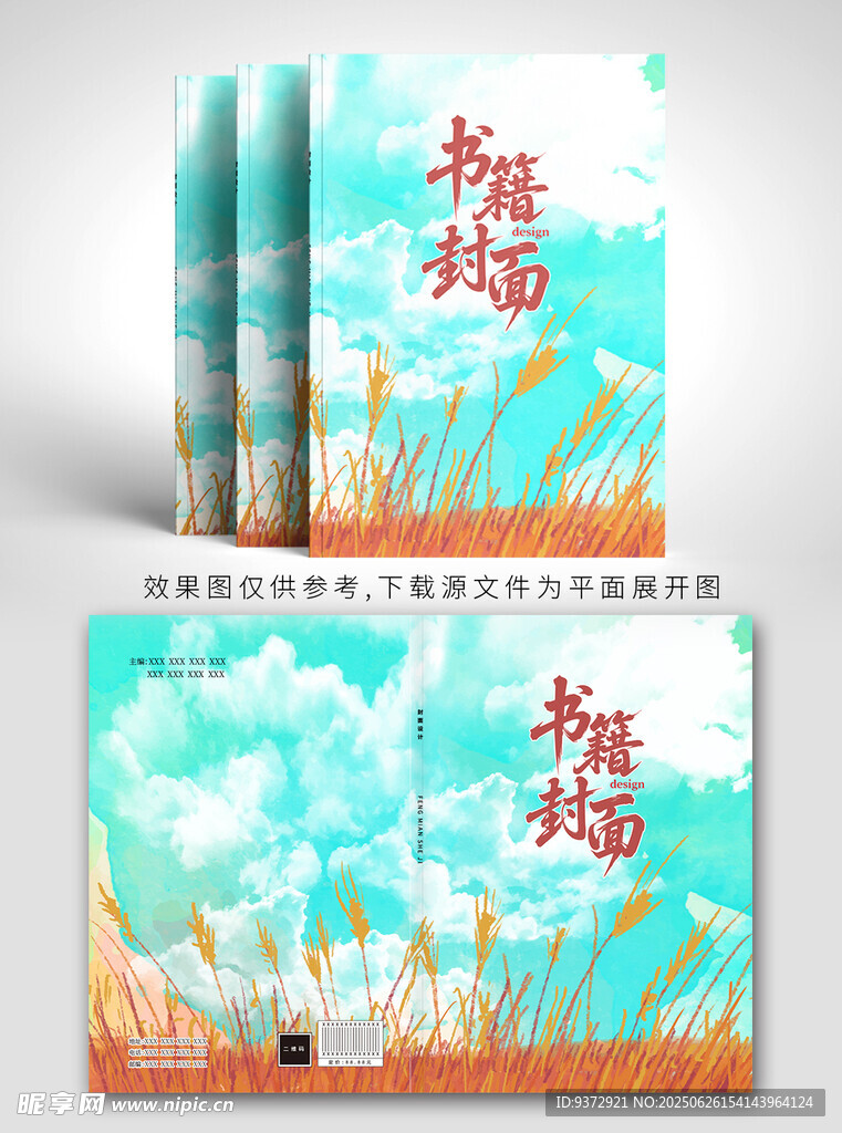 清新风景笔记本封面