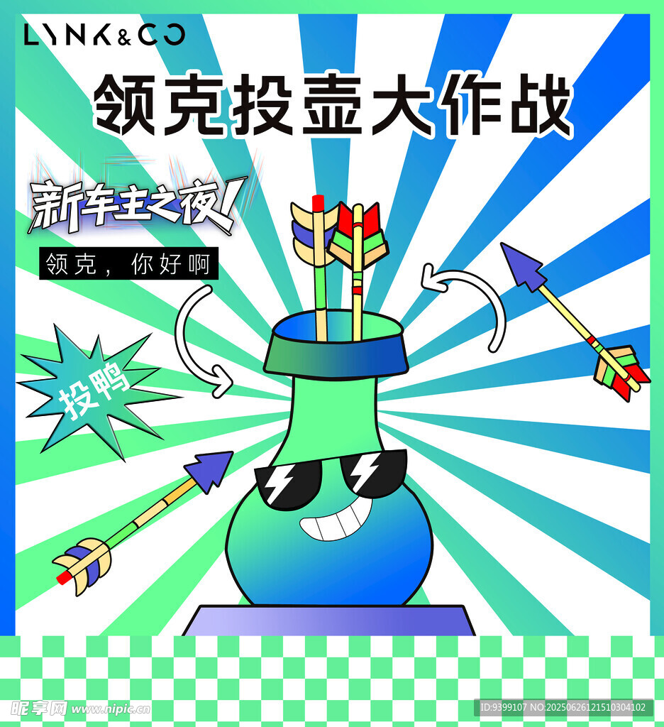 领克插画大作战创意画面