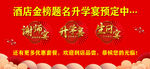 金榜题名