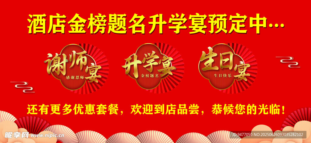 金榜题名