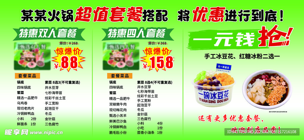 锅套餐