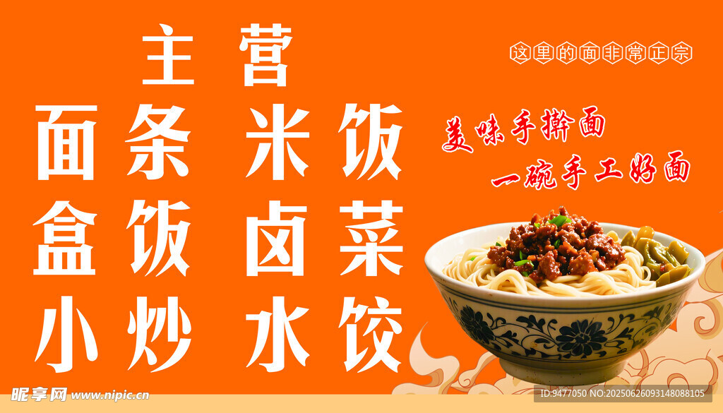 手擀面