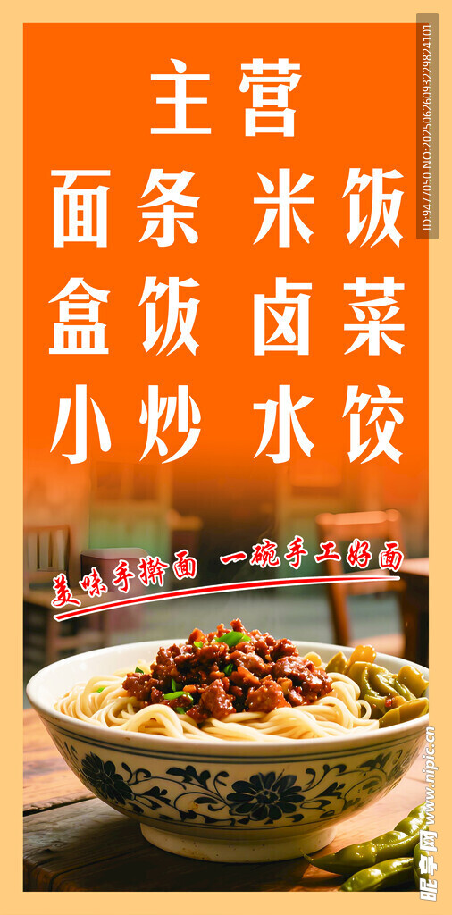 手擀面