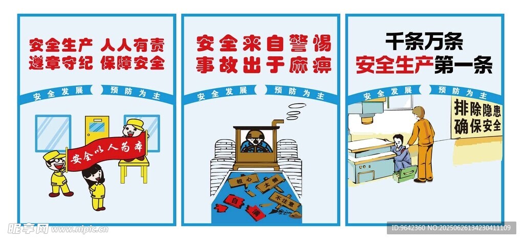 安全生产月警示知识宣传展板图片
