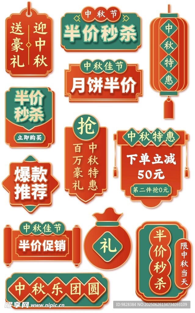 中秋促销标签集合