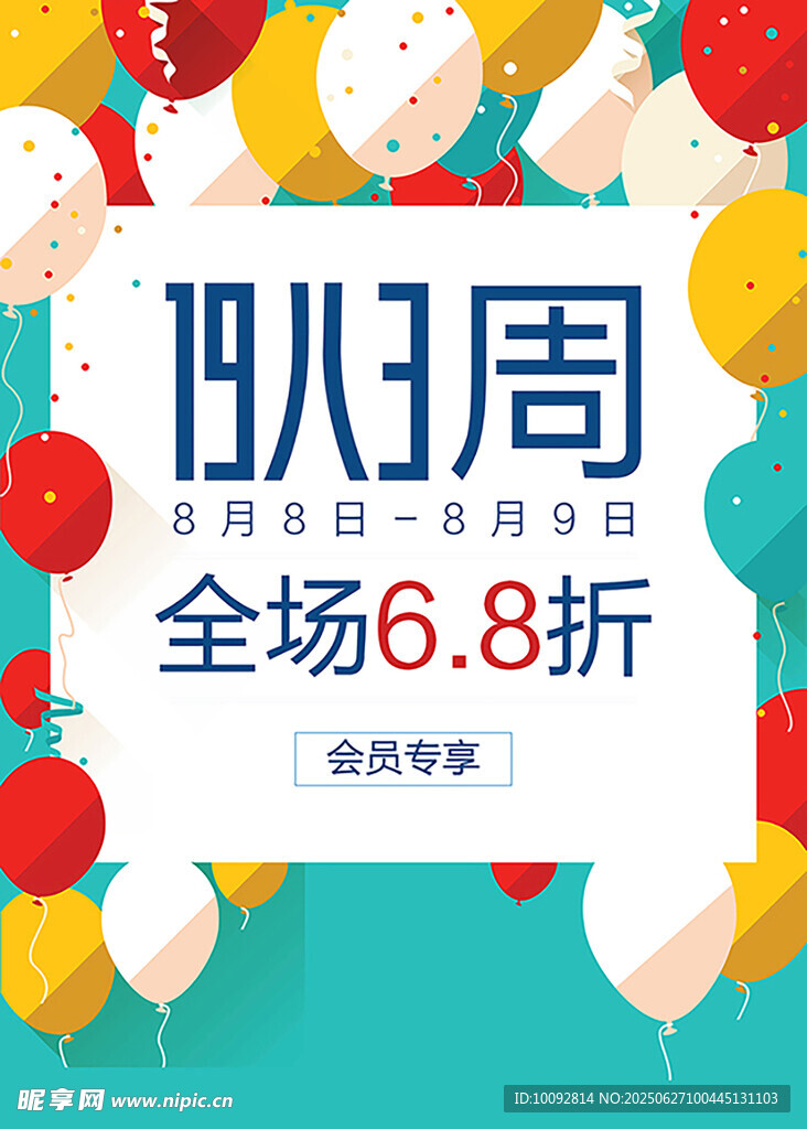 团队周年庆全场8折优惠