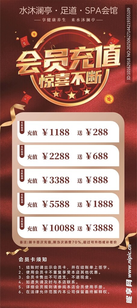 足浴会员充值活动海报