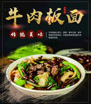 牛肉板面  