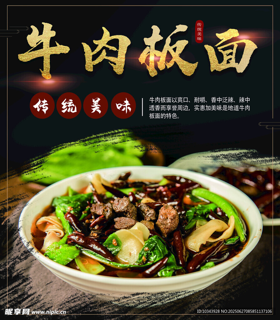 牛肉板面  
