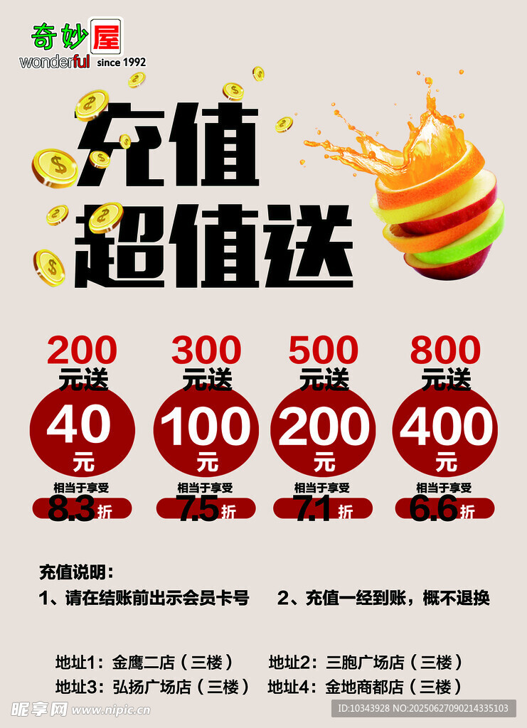 充值超值送