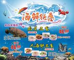 海鲜钜惠