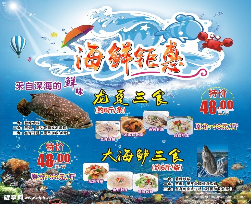 海鲜钜惠