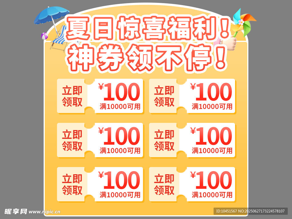 金色优惠券模版