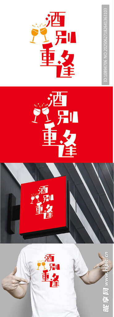 酒馆标识设计