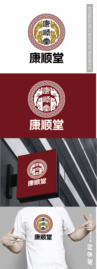 中医标识设计