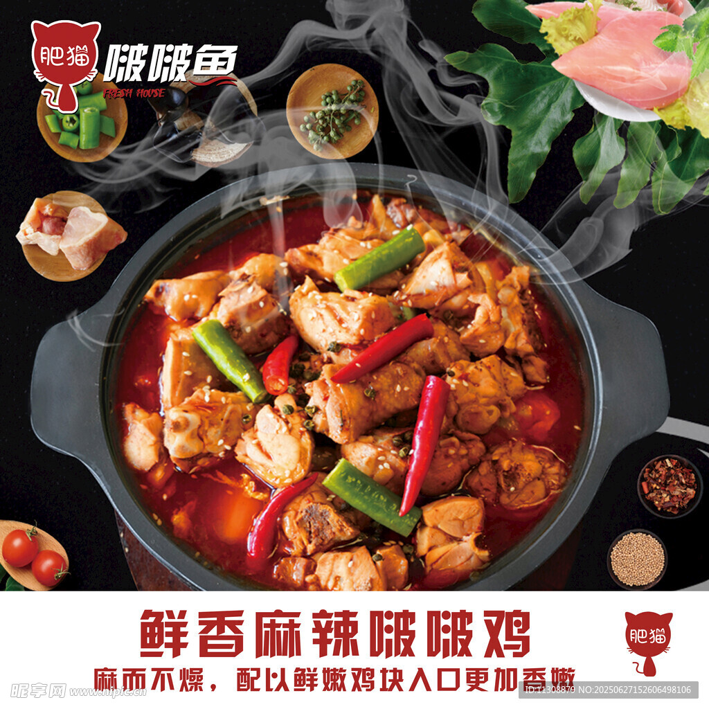麻辣炒鸡 砂锅