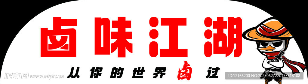 百味江湖美食标志