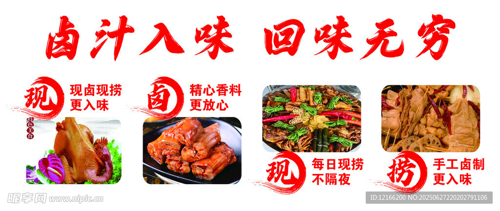 卤味美食    尽享独特风味