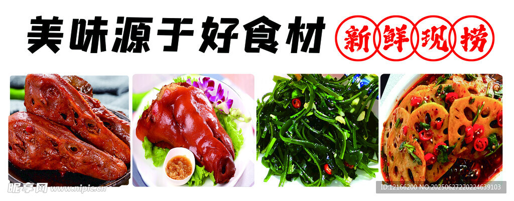 美味食材开启味蕾舞蹈