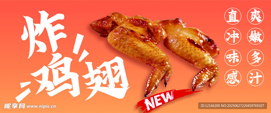 美味炸鸡翅  鲜香诱人