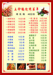 烧烤菜单