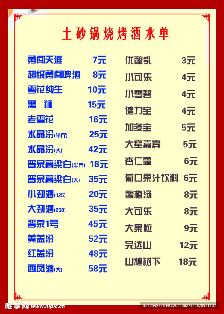 烧烤菜单