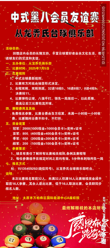 台球比赛展架