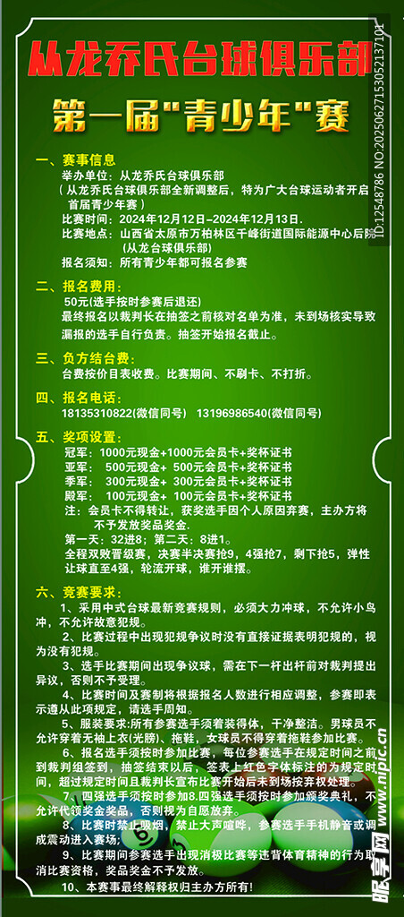 台球比赛